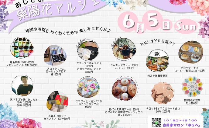 あじさいマルシェチラシ