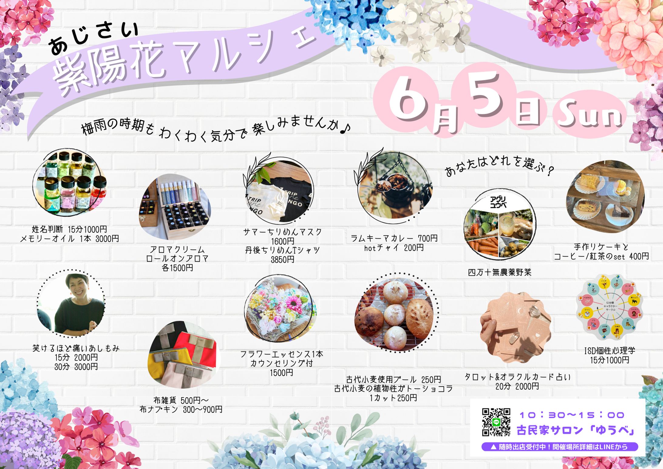 あじさいマルシェチラシ-1