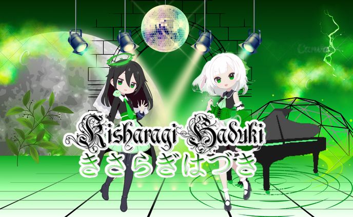 きさらぎはづき