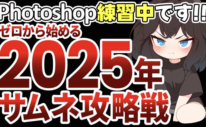 YouTubeサムネイル_トレース5