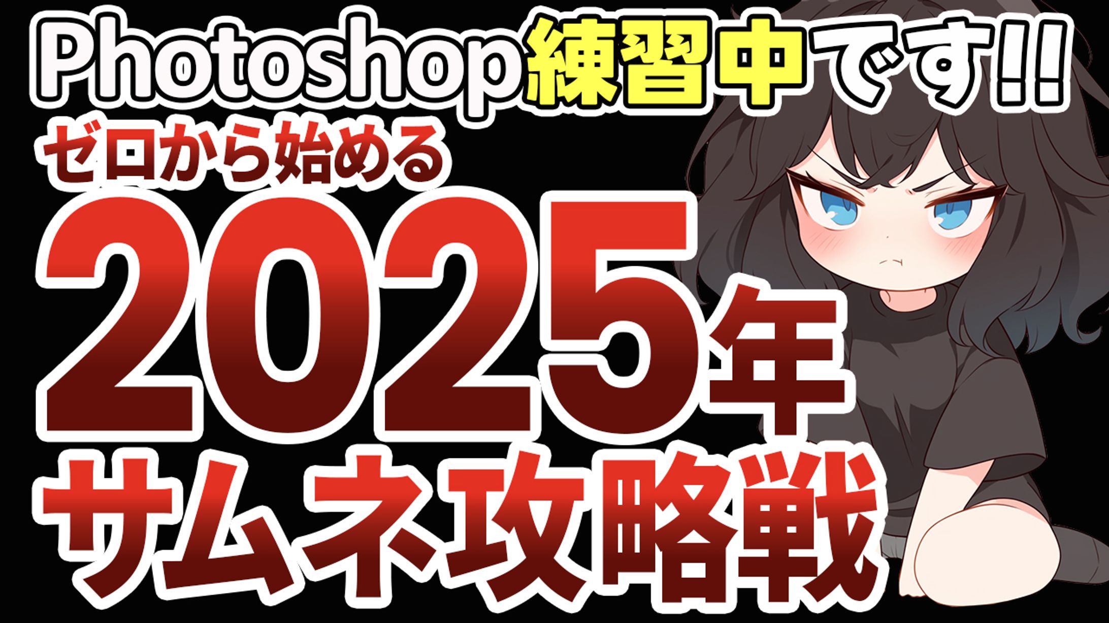YouTubeサムネイル_トレース5-1