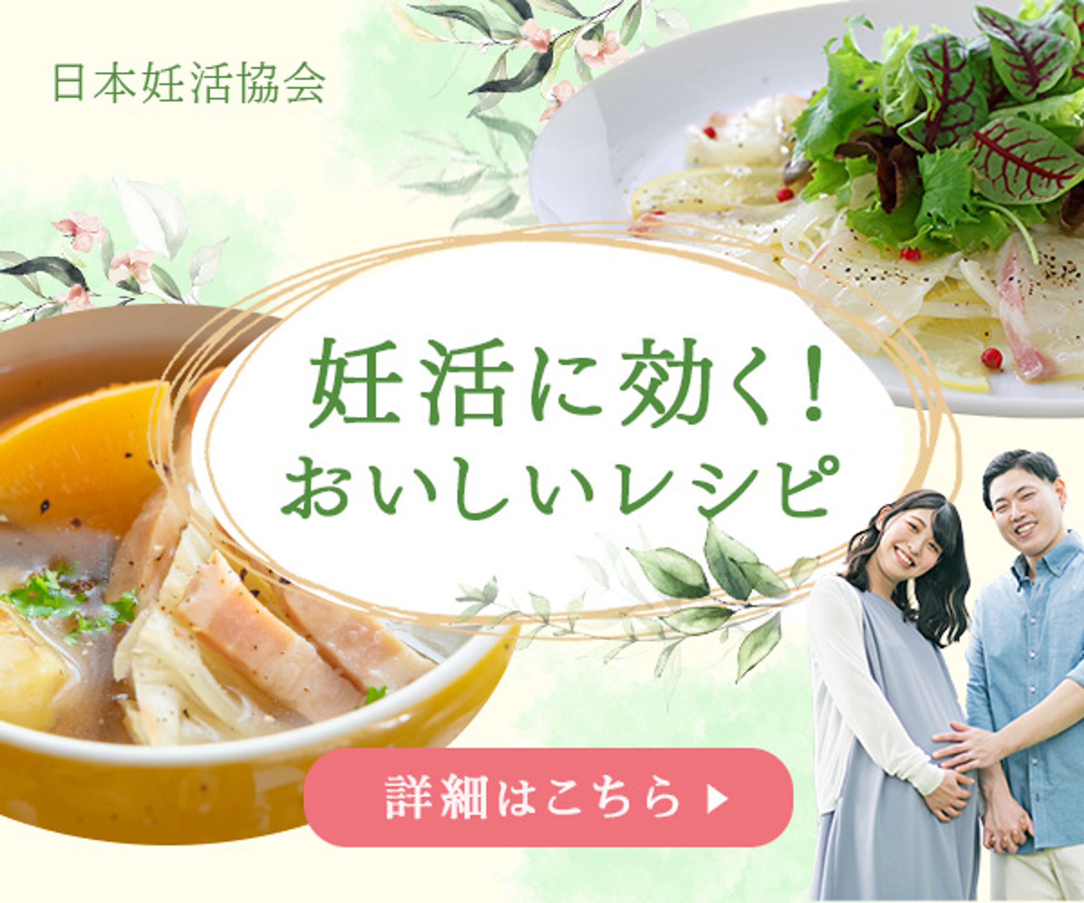バナー：妊活レシピ-1