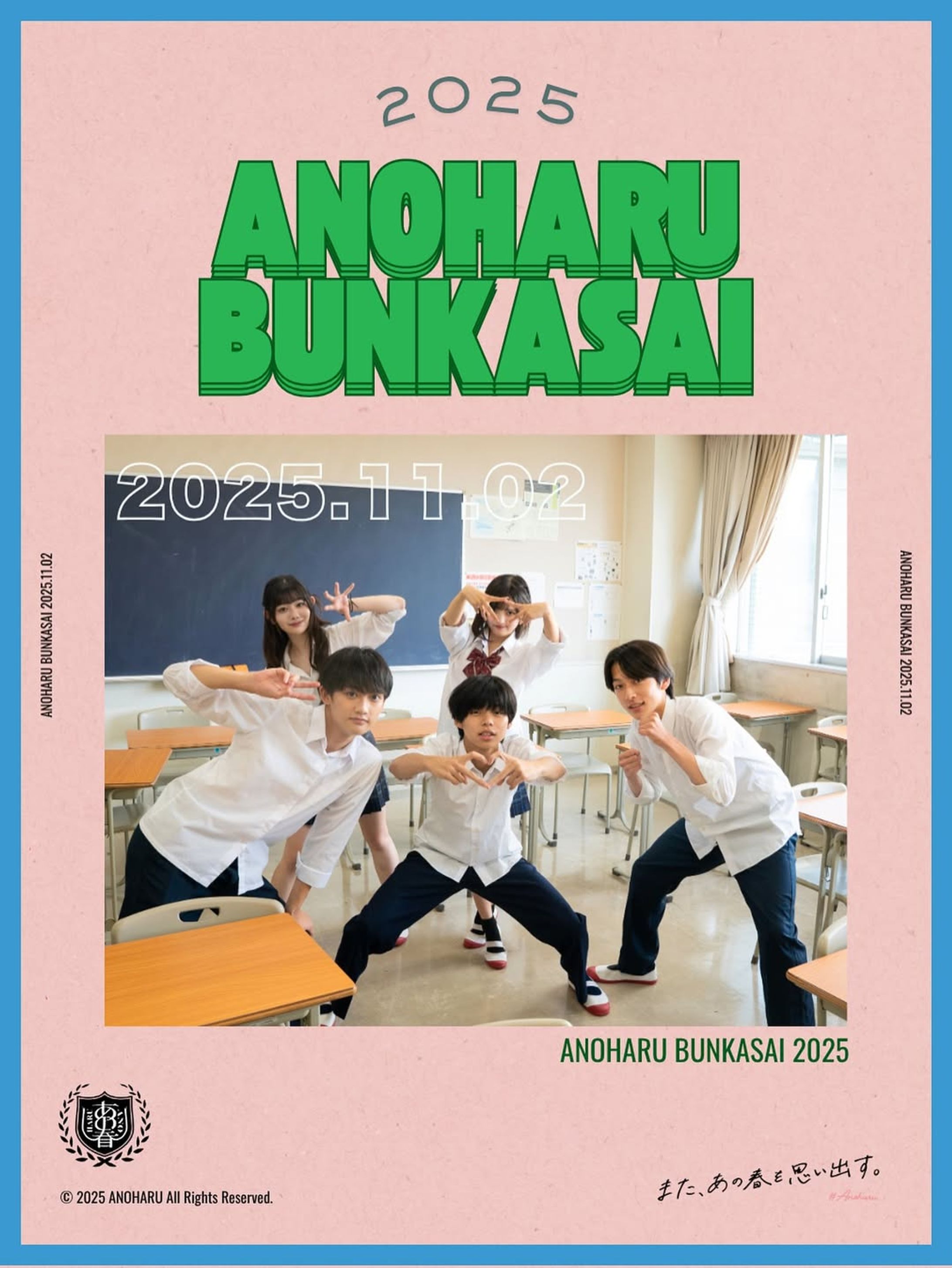 ANOHARU BUNKASAI 2025-1