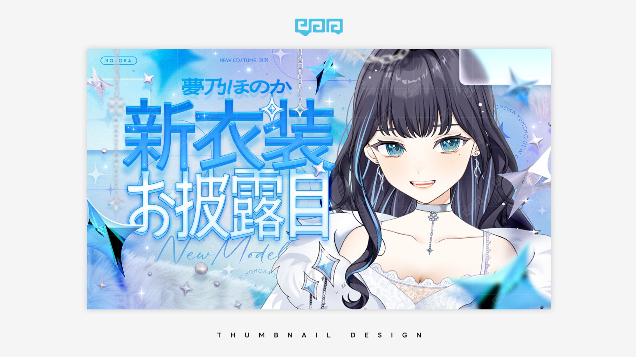 THUMBNAIL DESIGN / 夢乃ほのか-1