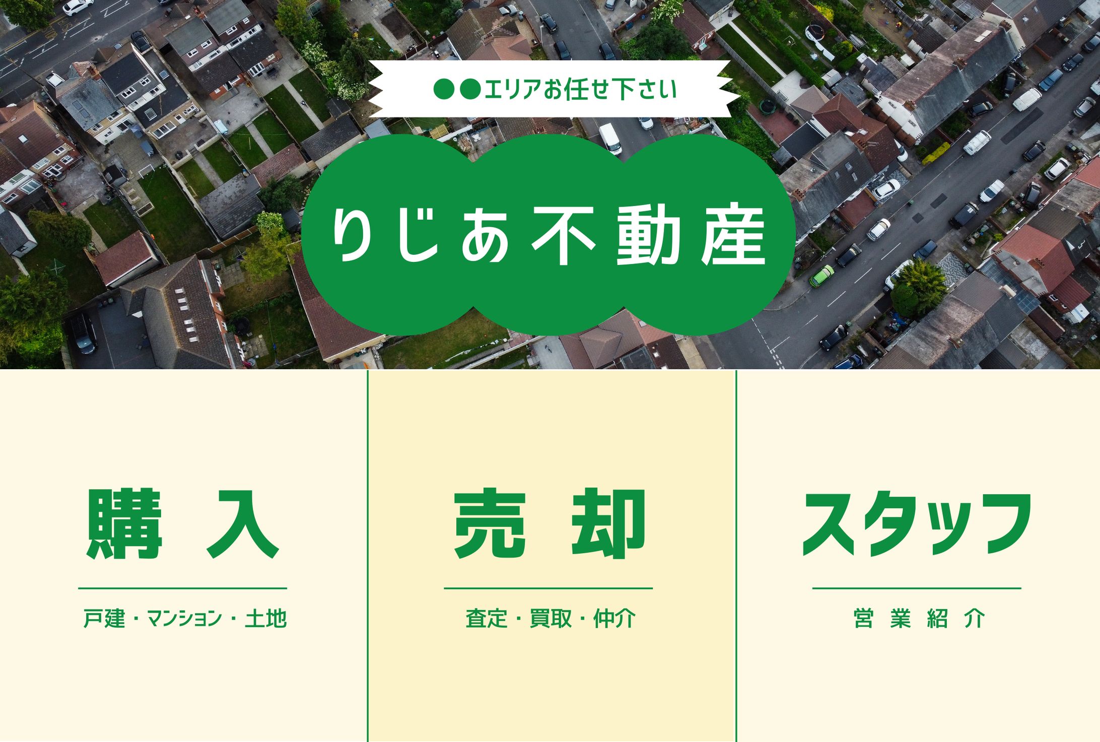 【LINEリッチ】不動産　-1