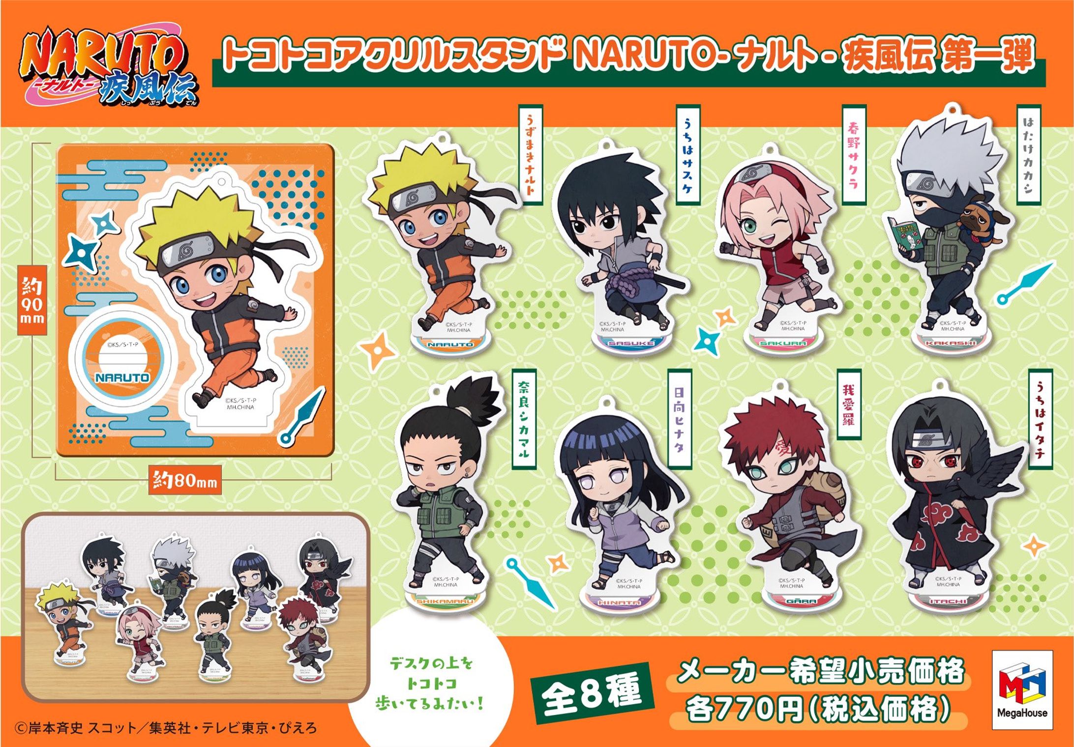 トコトコアクリルスタンド NARUTO-ナルト- 疾風伝 第一弾-1
