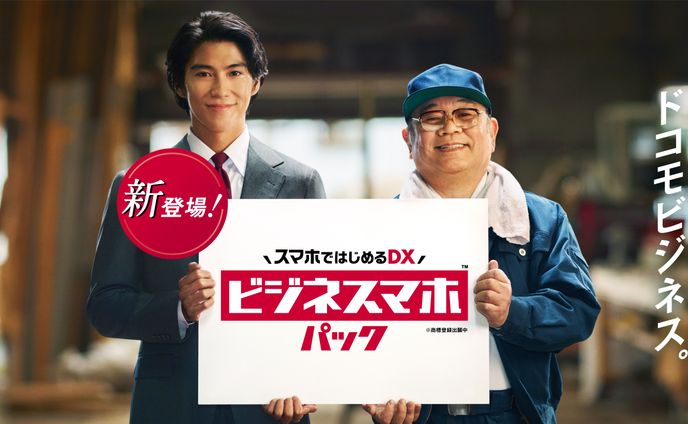 docomo business