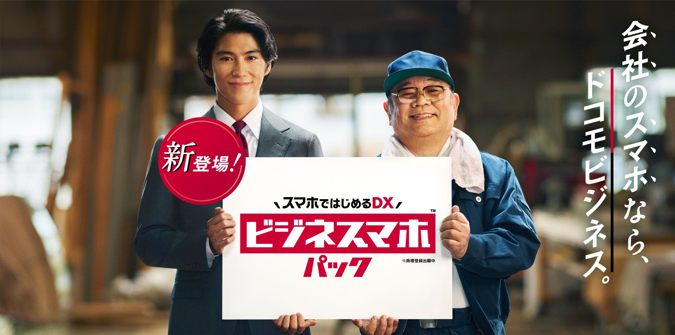 docomo business-1