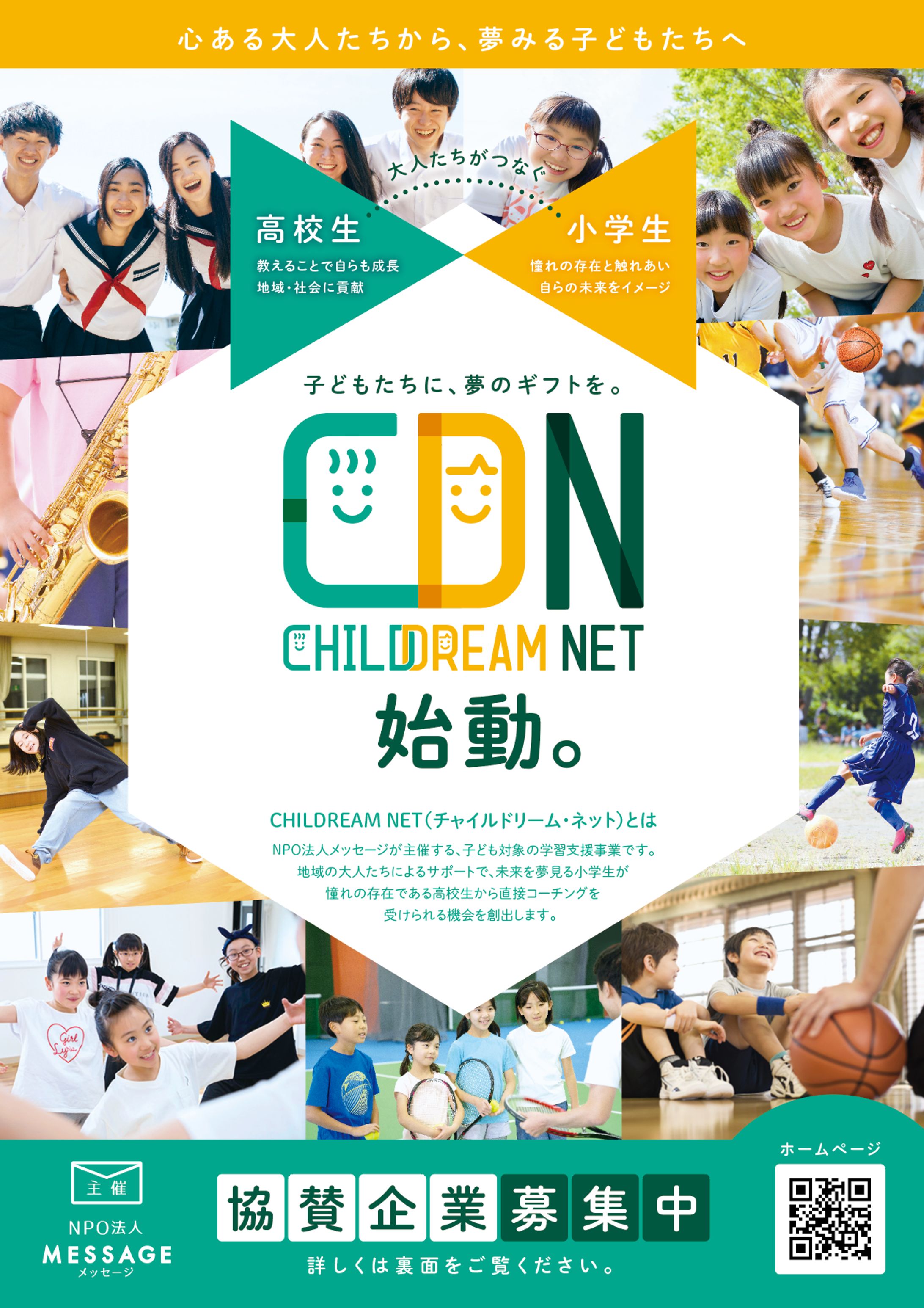 CHILD DREAM NET　プロモーションツール-1