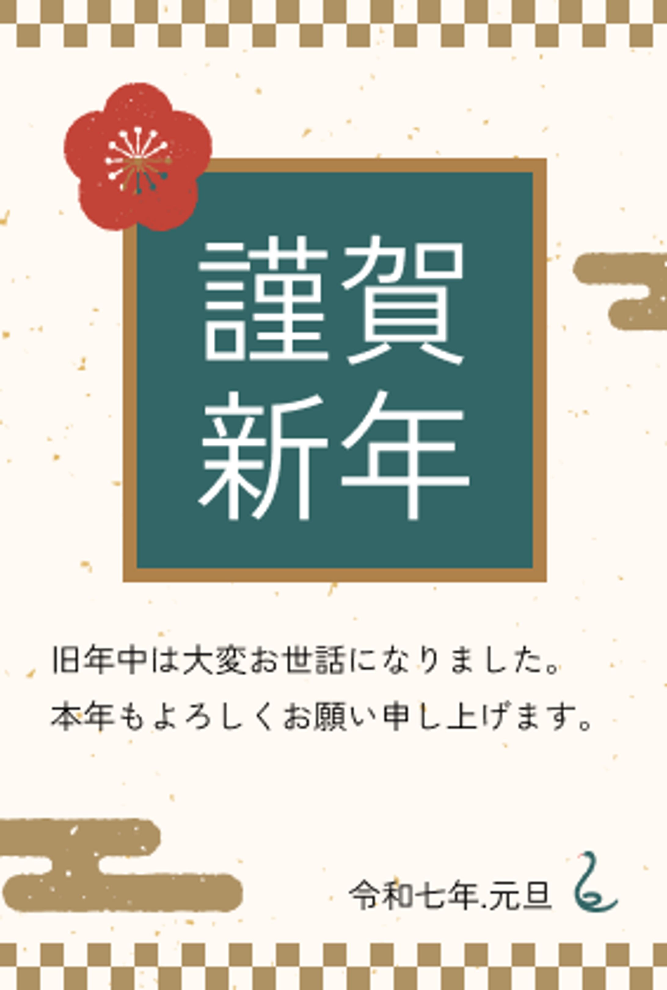 【架空】年賀状-1