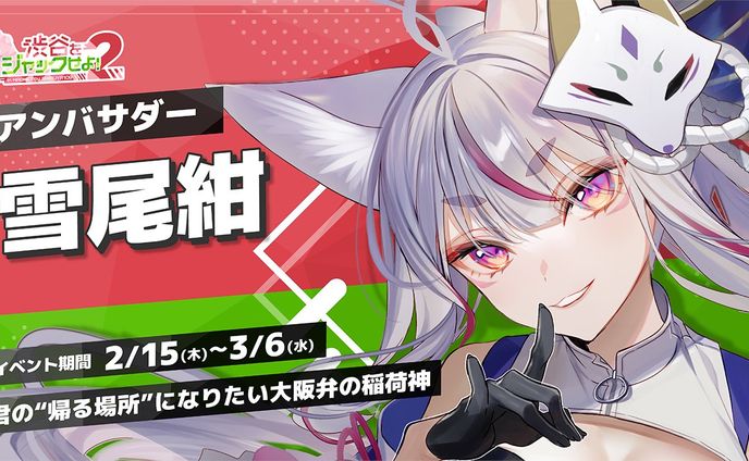 リアルイベント･ポップアップストア「渋谷をジャックせよ！２ in MAGNET by SHIBUYA109」出演