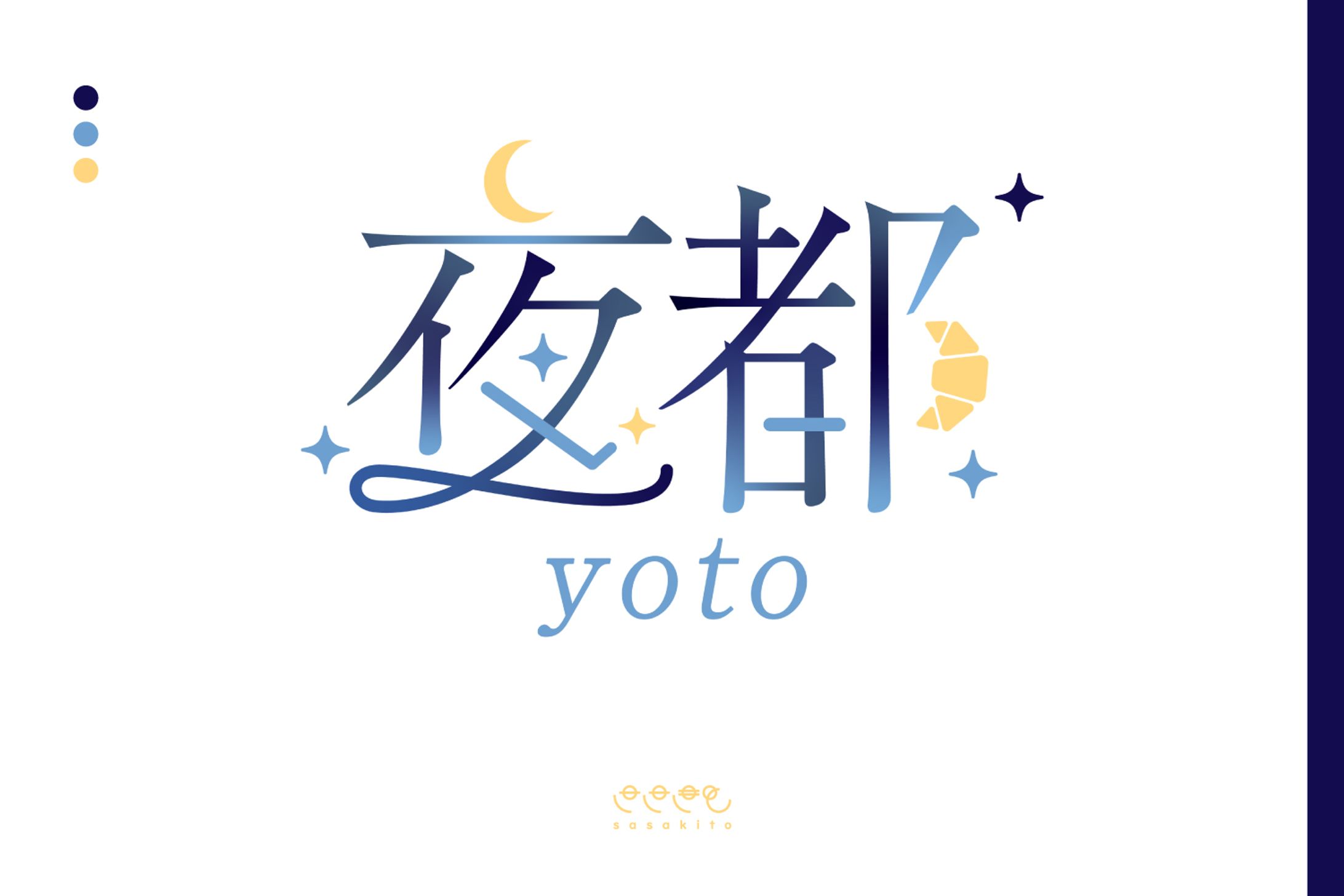 【ロゴタイプ】夜都様-1