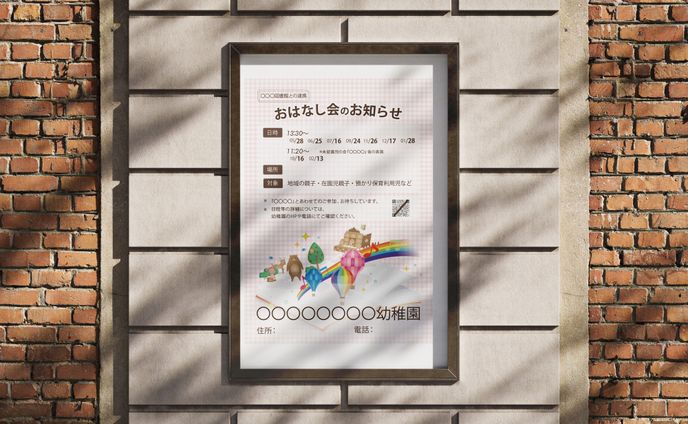 おはなし会周知ポスター（実績）