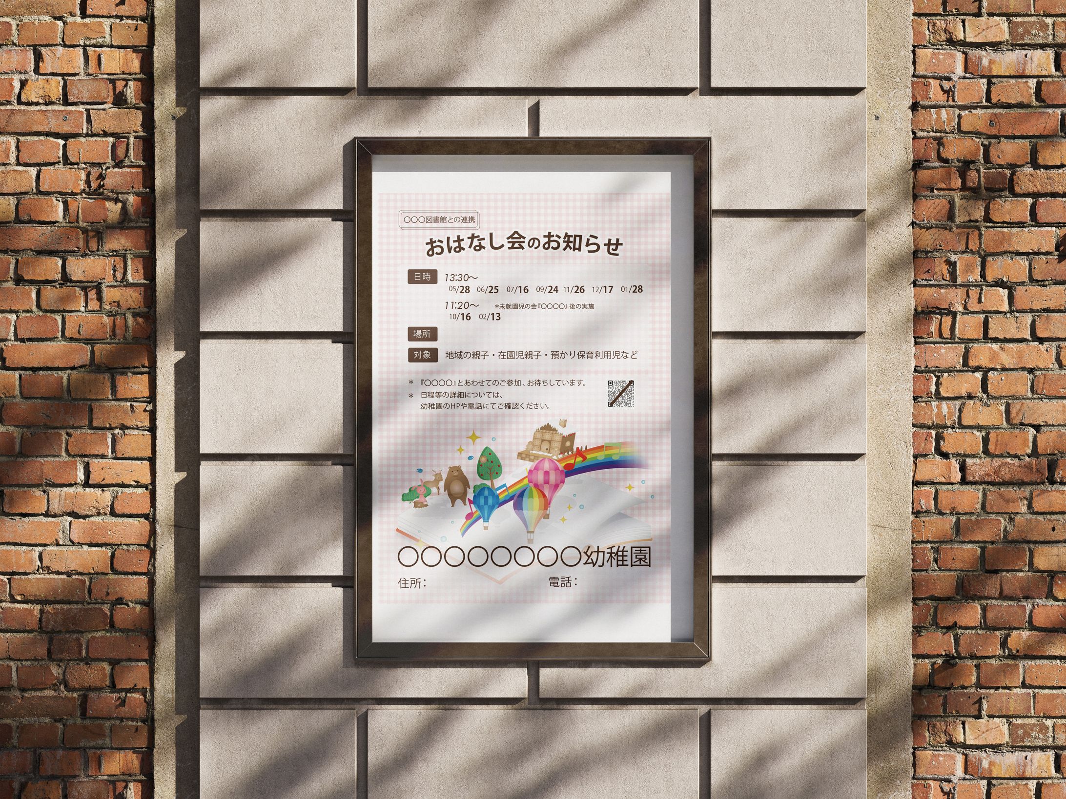 おはなし会周知ポスター（実績）-1