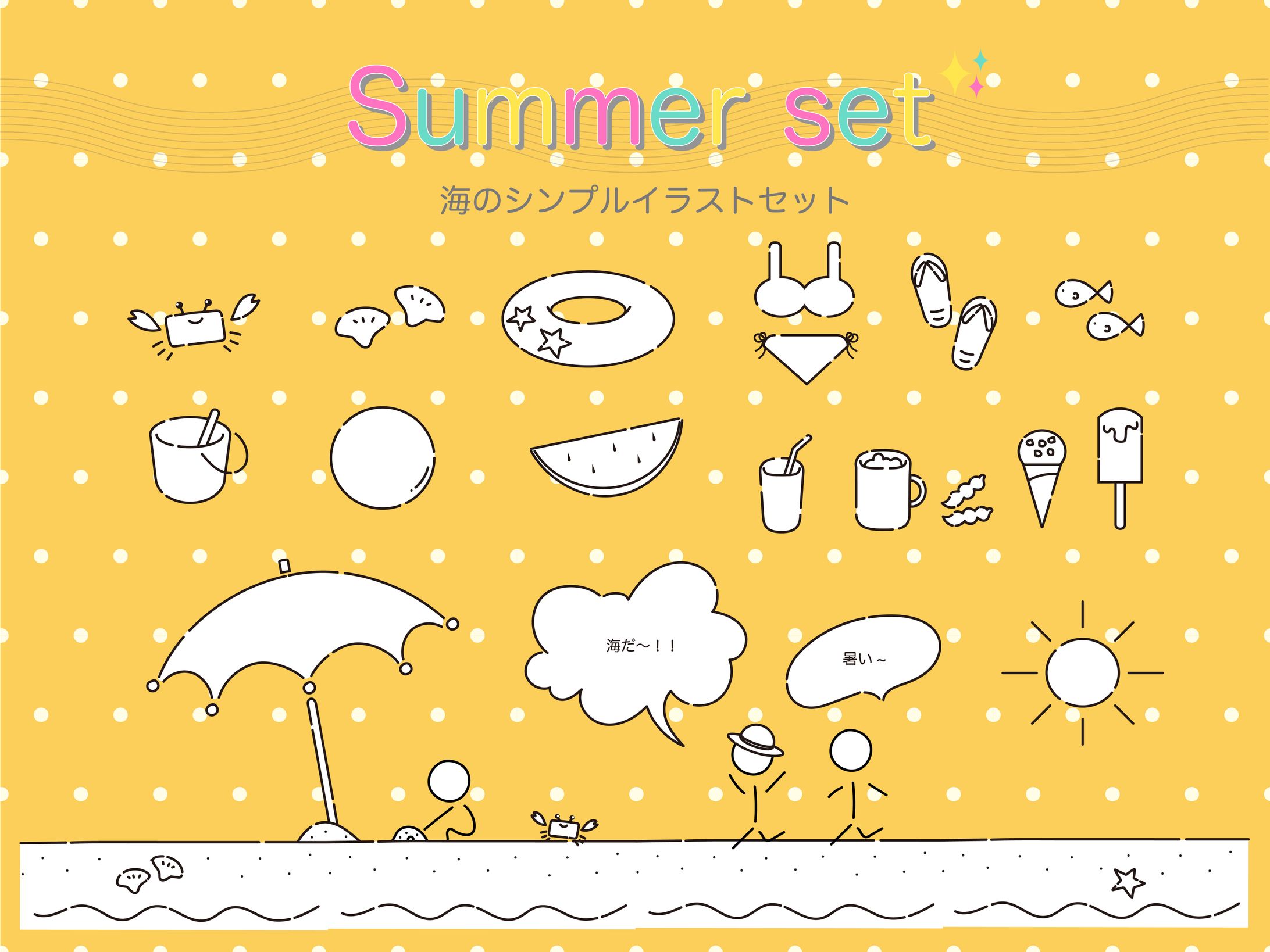 夏のシンプルイラスト-1