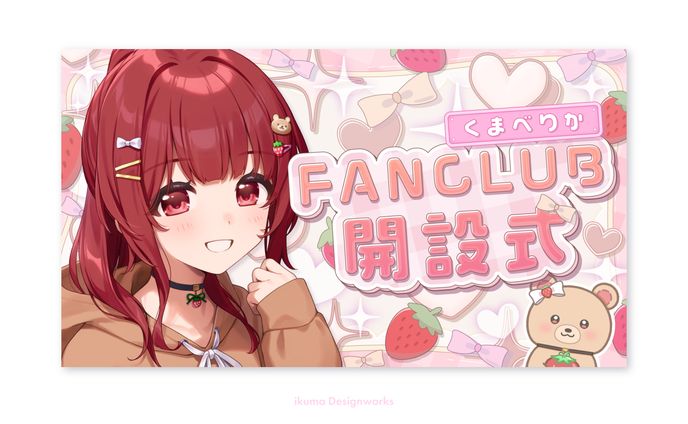 くまべりか様 / サムネイル