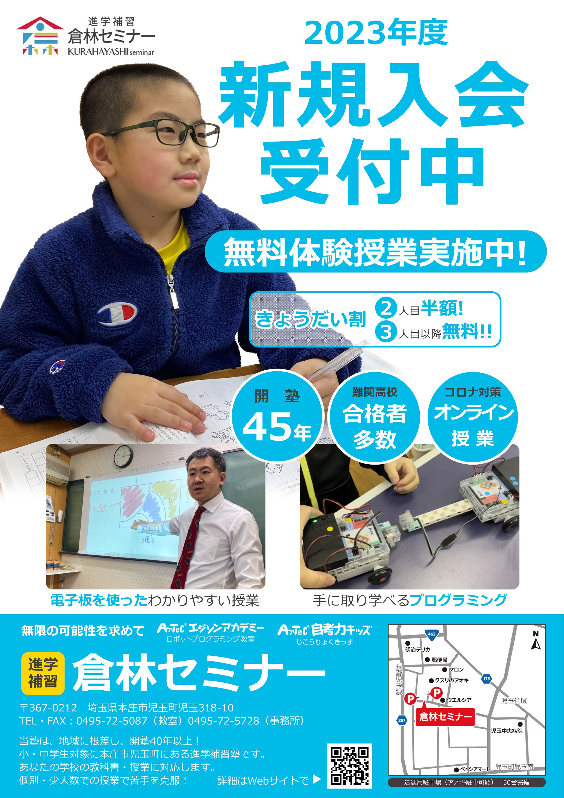 2023年度生徒募集チラシ B-1
