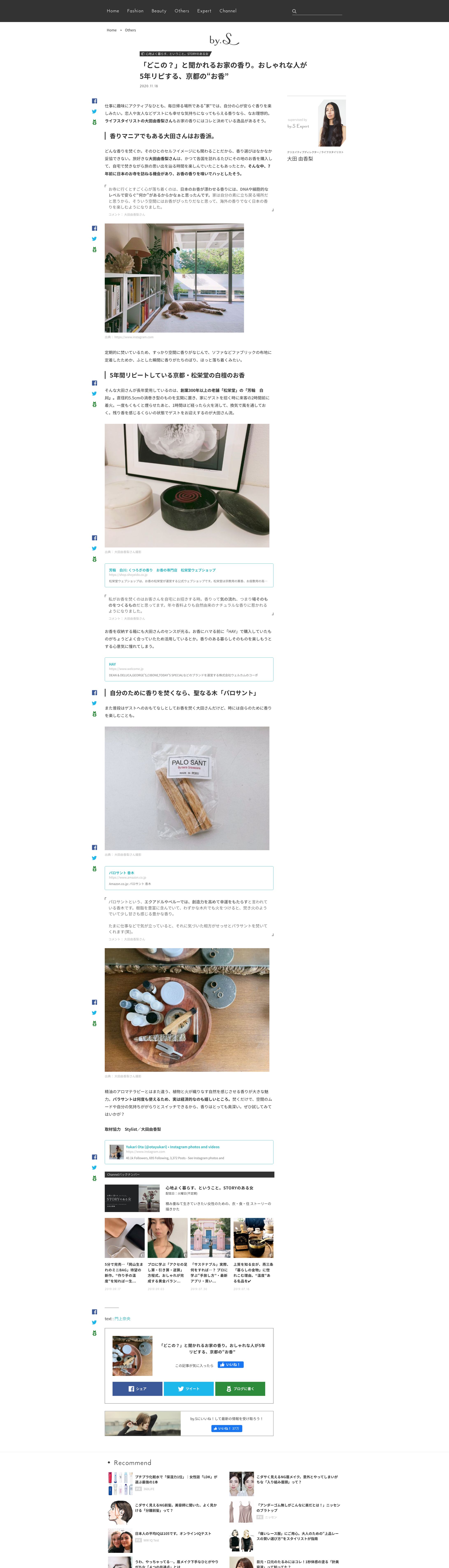 大田由香梨さん_ルームフレグランス-1