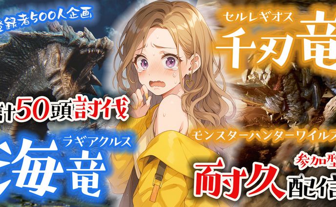 モンスターハンターワイルズのサムネ