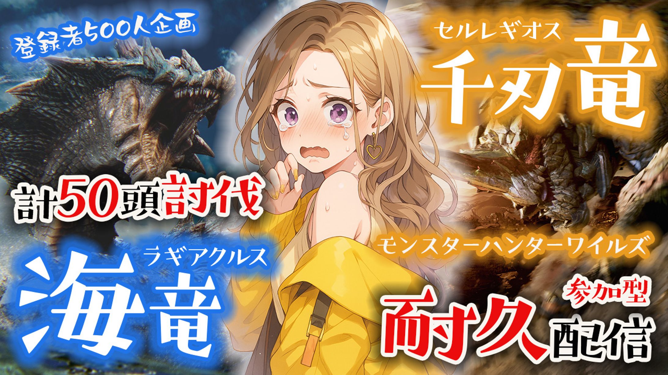モンスターハンターワイルズのサムネ-1