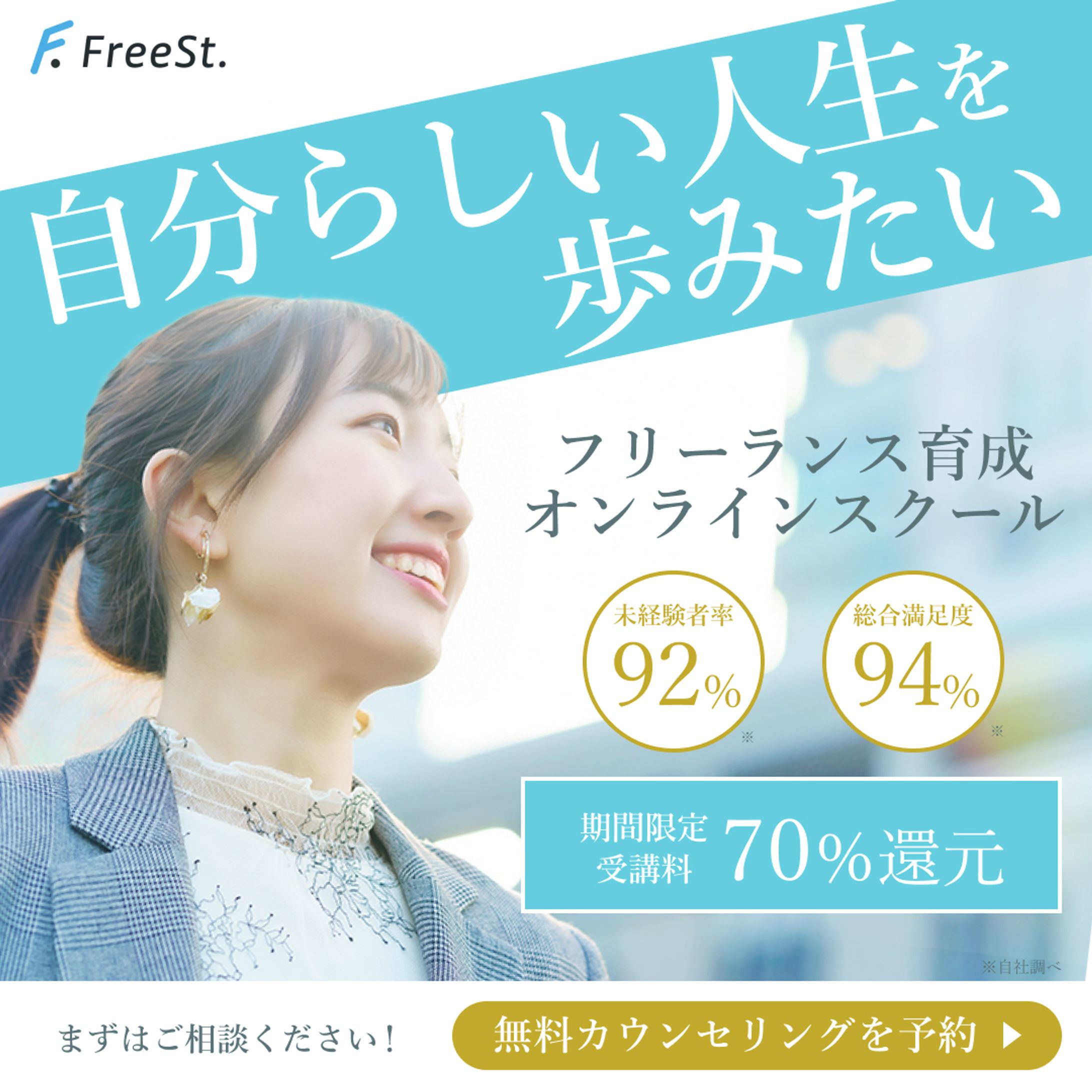 オンラインスクール 広告バナー-1