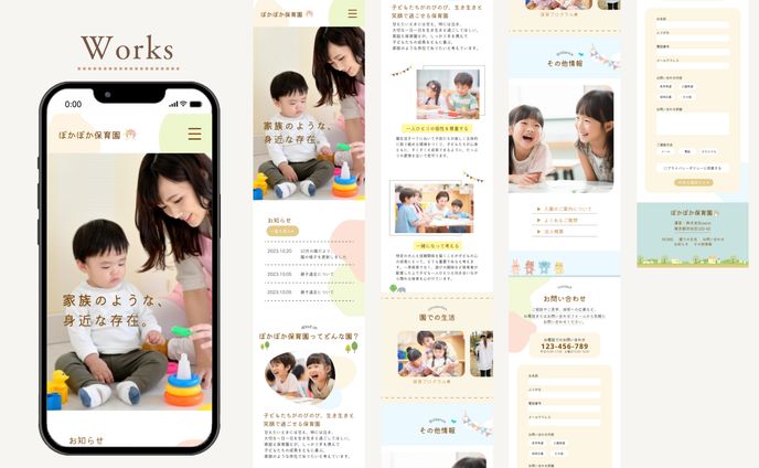 【LP】保育園 サイト
