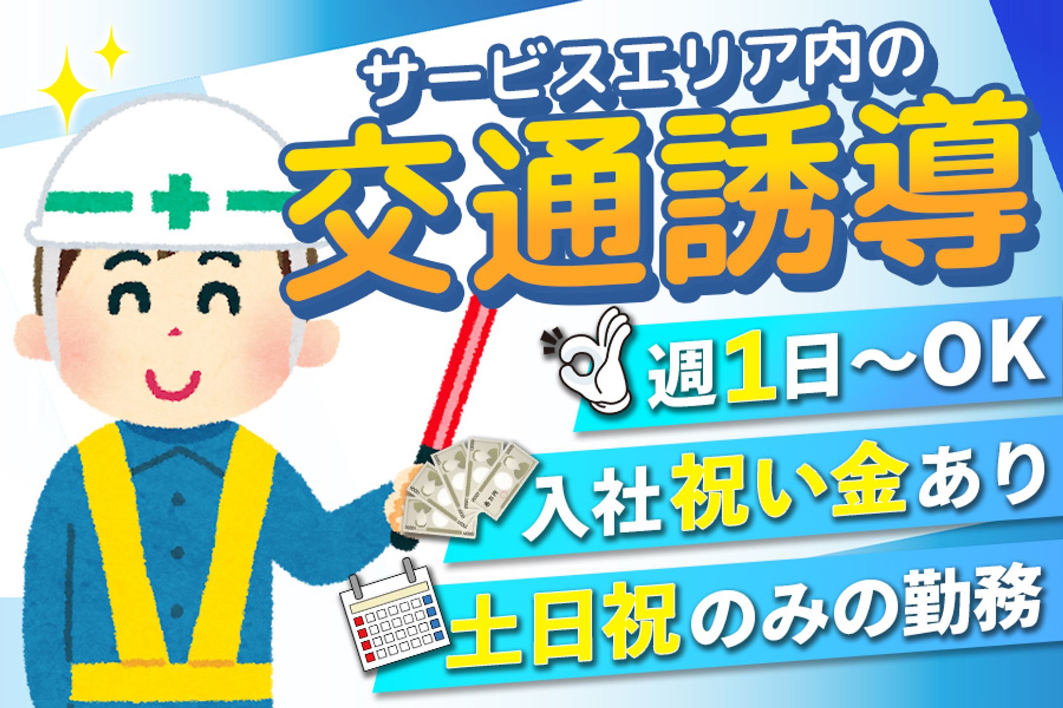 警備求人バナー-1