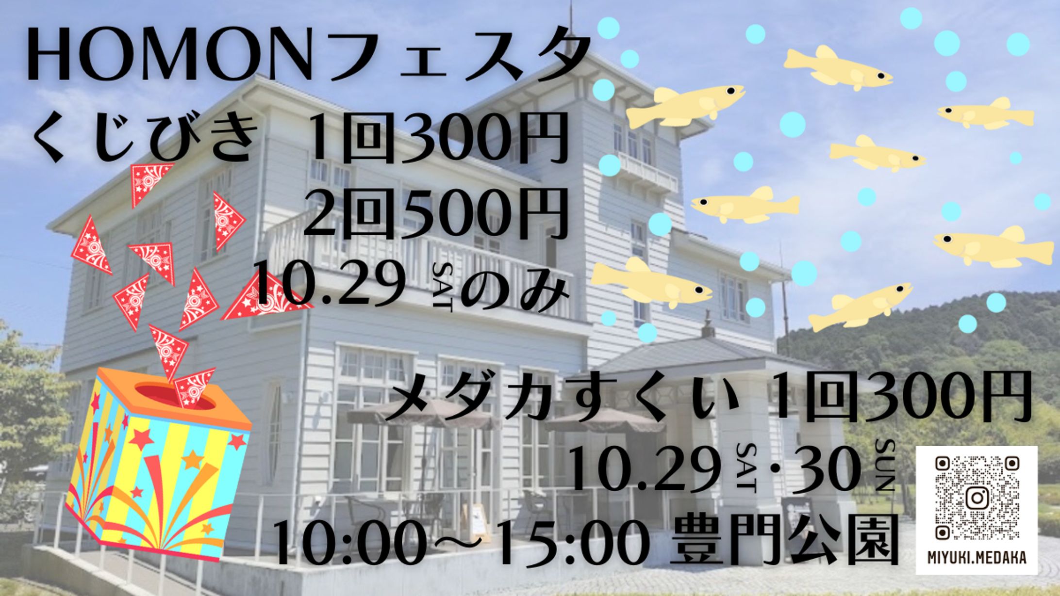 HOMONフェスタフライヤー-1