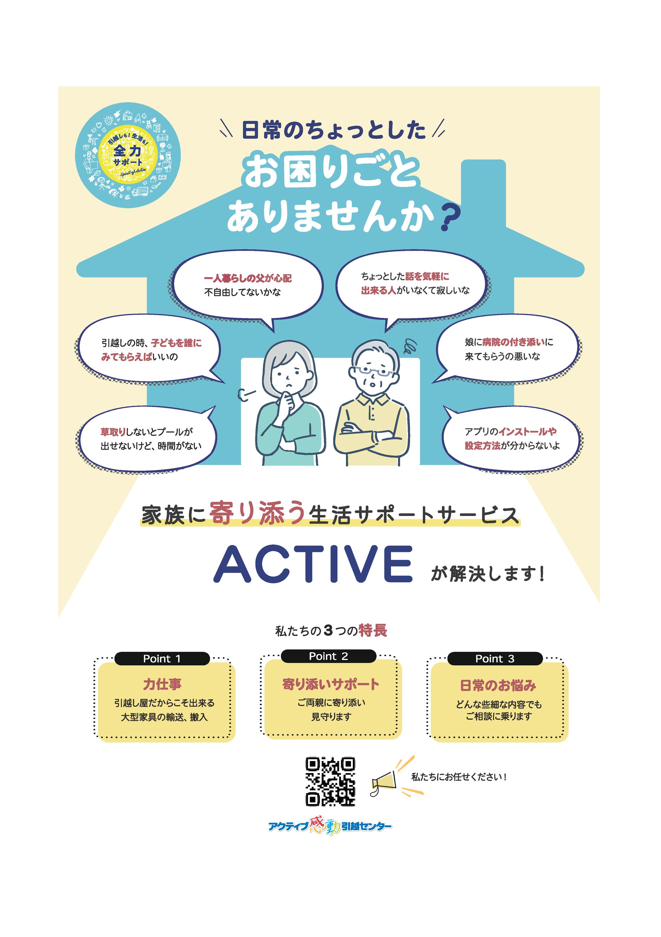 【チラシ】引越し会社 販促用チラシ-1