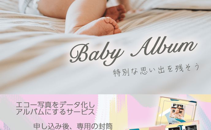 babyalbumのバナー