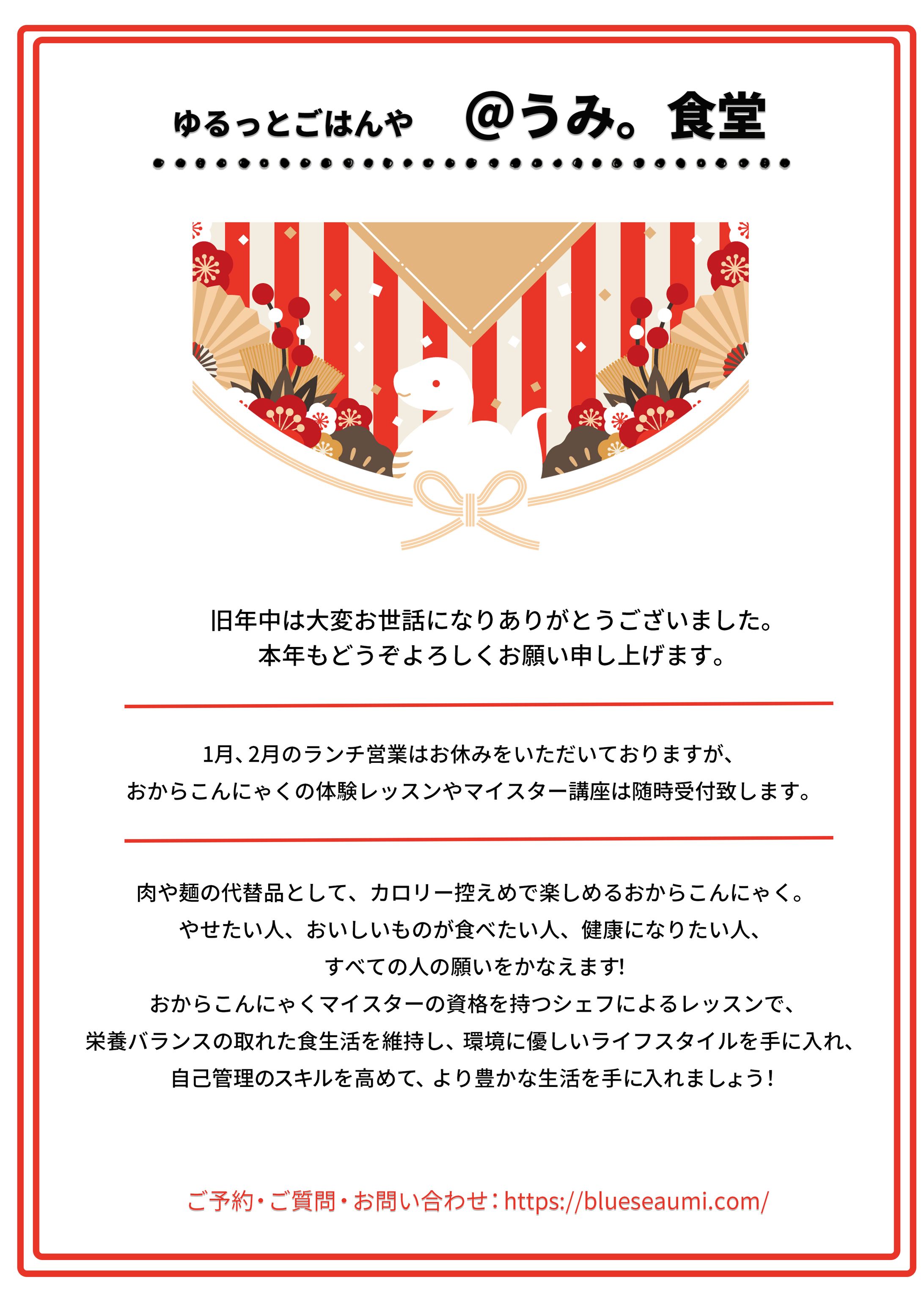 【クライアント案件】ポスター　新年のご挨拶-1