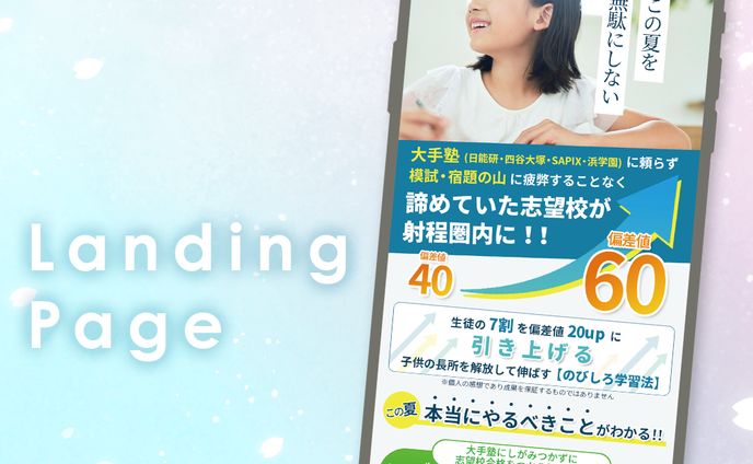 【LP ファーストビュー製作】