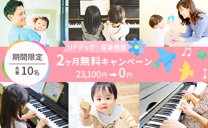 リトミック・音楽教室　広告バナー