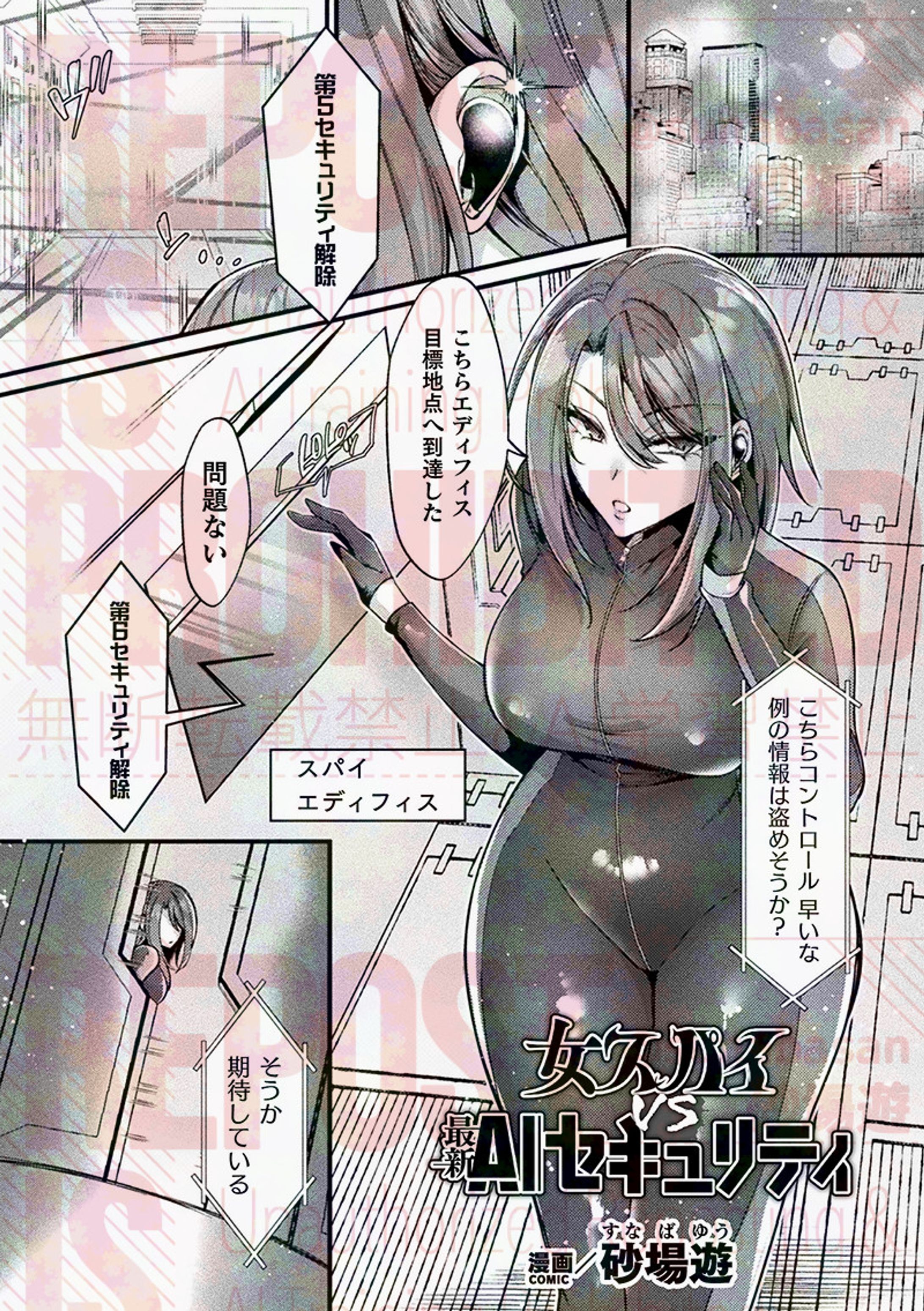 【別冊アンリアル】女スパイVS最新AIセキュリティ-1