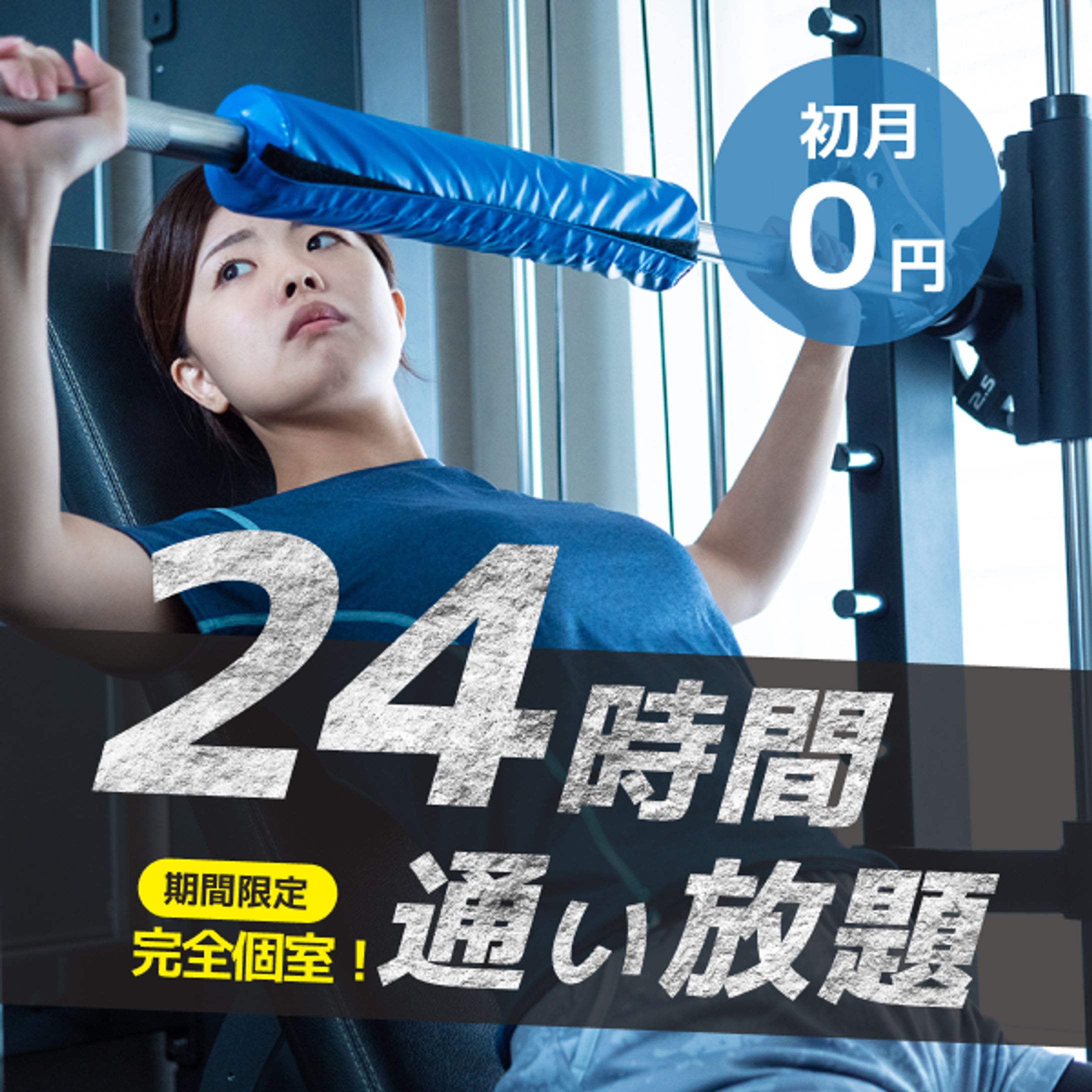 ジム：自主制作-1