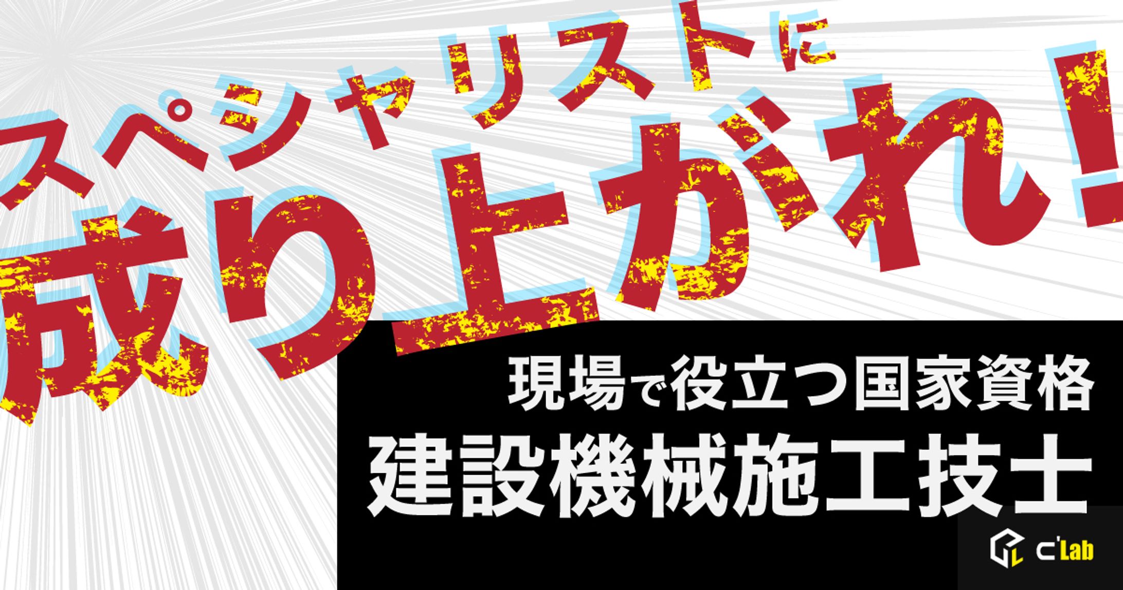 現場で役立つ国家資格　建設機械施工技師-1