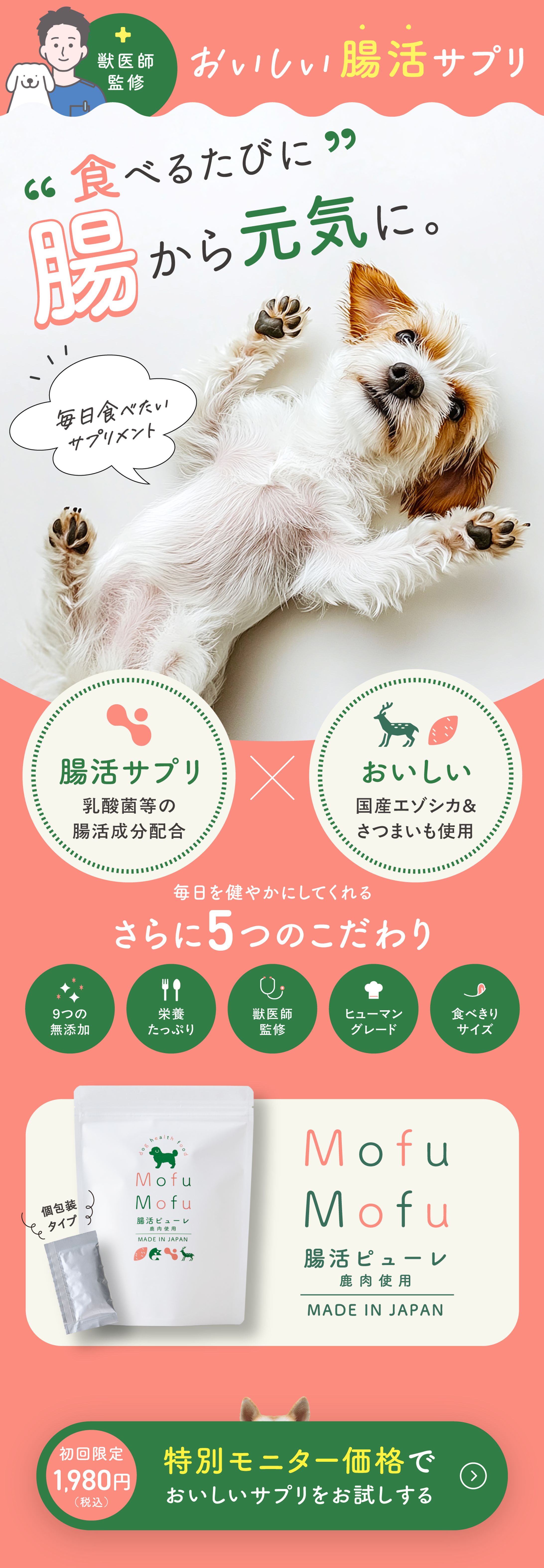 ペット用健康補助食品「MofuMofu」LP-1