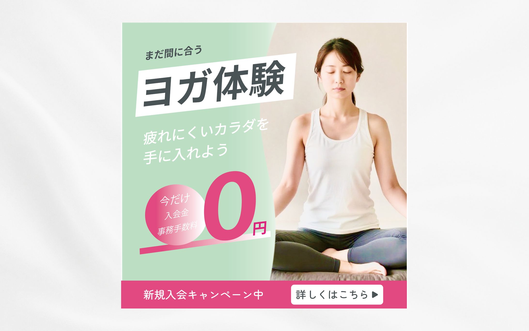バナー／ヨガ体験　疲れにくいカラダを手に入れよう-1