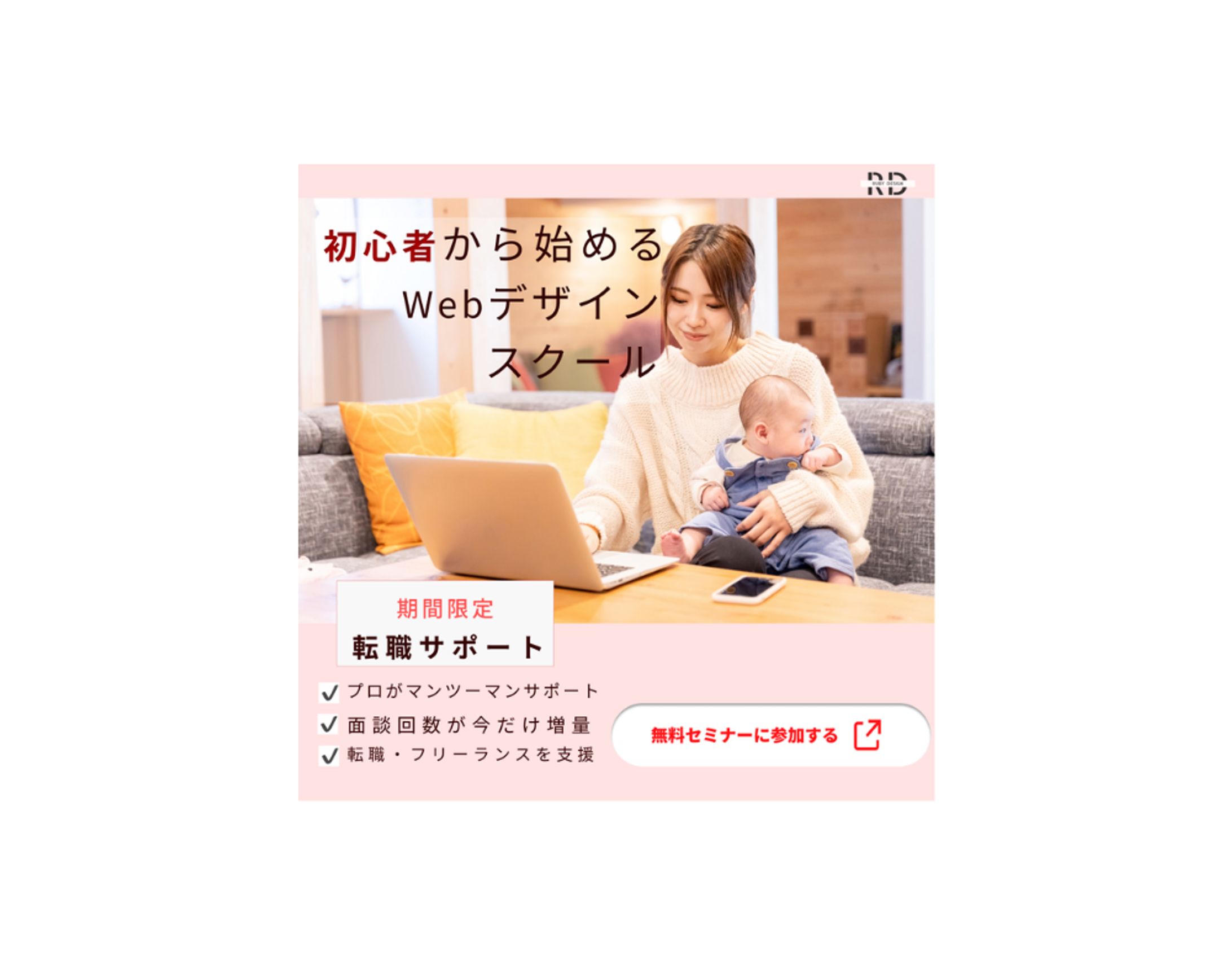 【架空案件】Webデザインオンラインスクールバナー-1