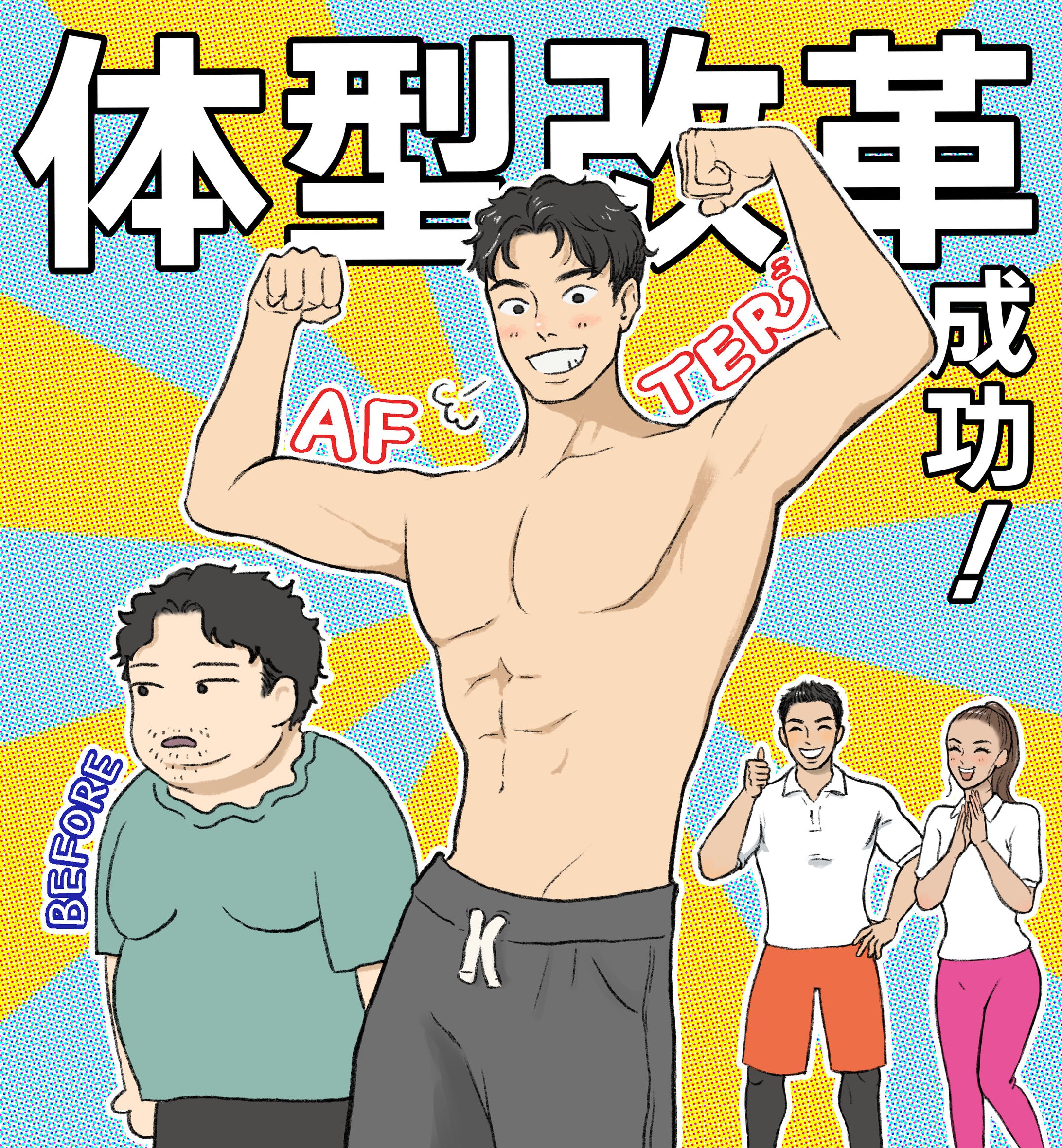 太っちょからマッチョになった男性-1