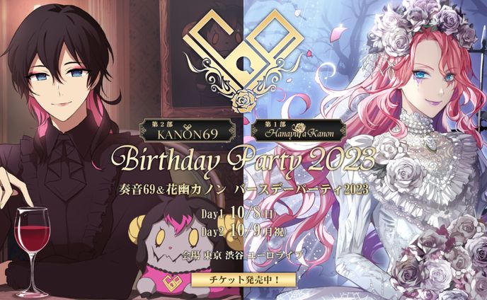 【監修】奏音69&花幽カノン バースデーパーティ2023「花幽カノンのユラネタリウム」脚本・監修 