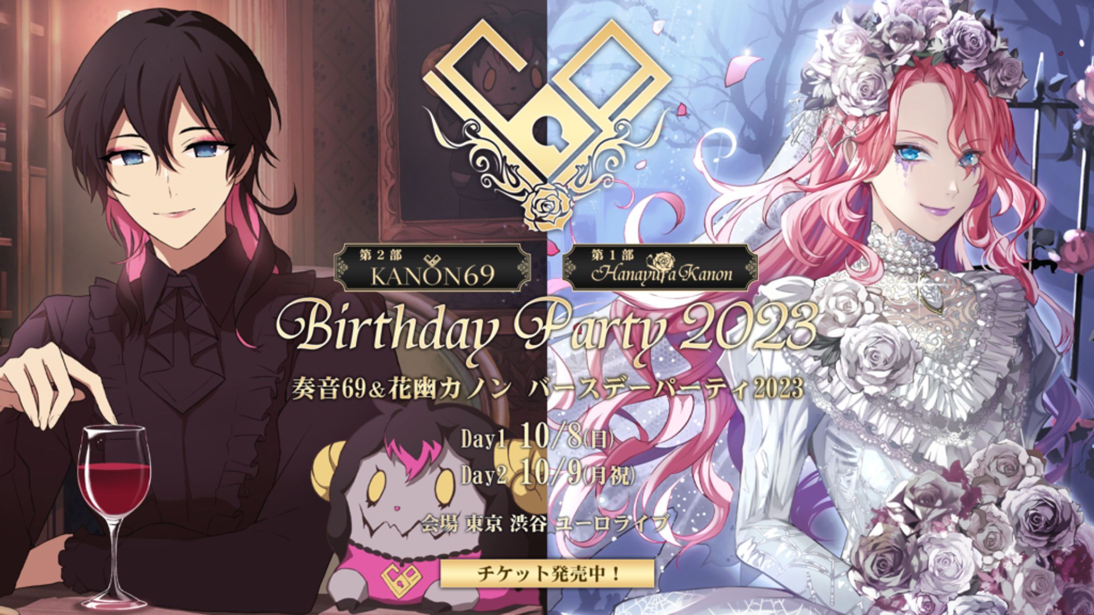 【監修】奏音69&花幽カノン バースデーパーティ2023「花幽カノンのユラネタリウム」脚本・監修 -1