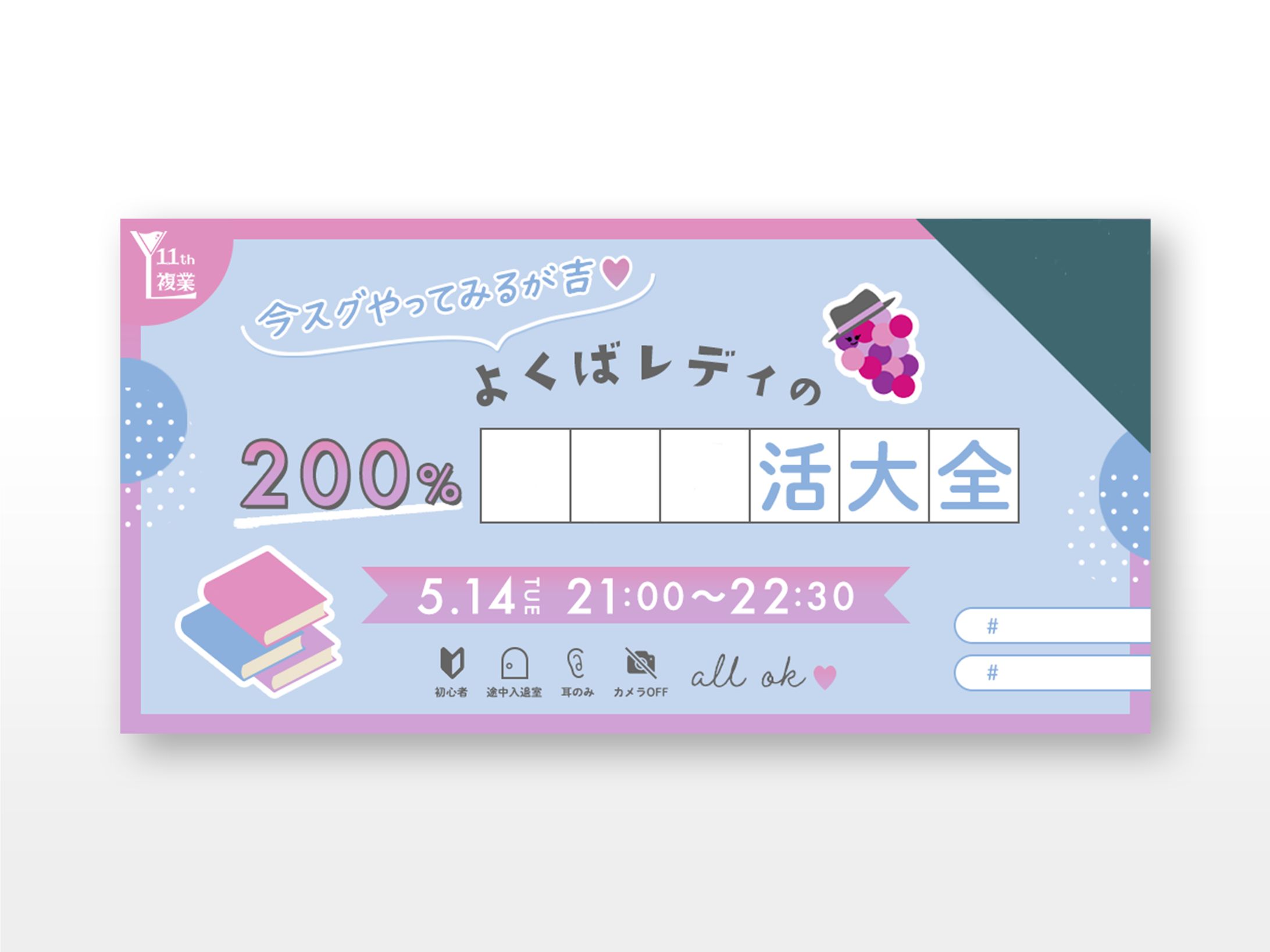 イベントバナー-1