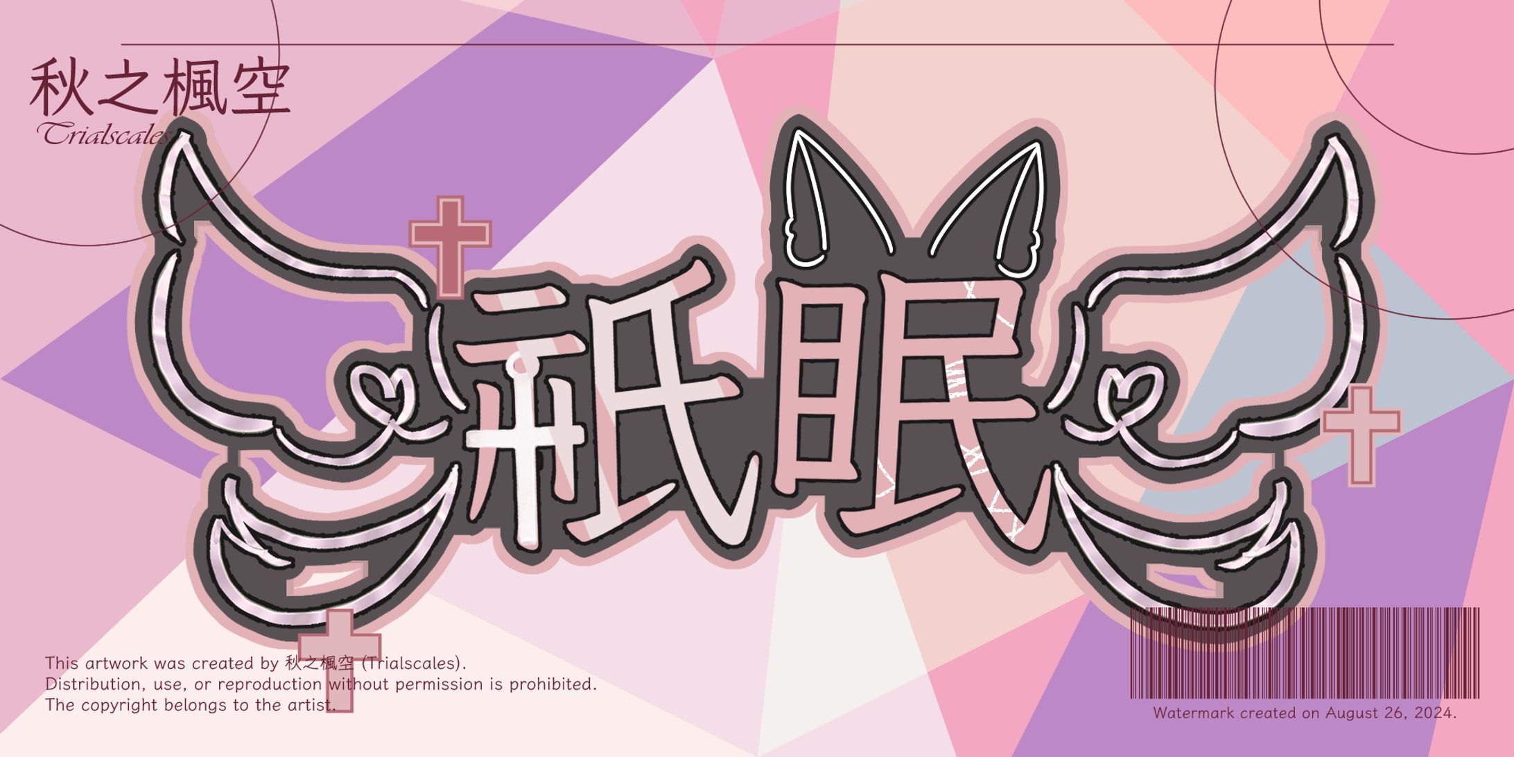 241015 Logo文字版@禤祈（浮水印）-1