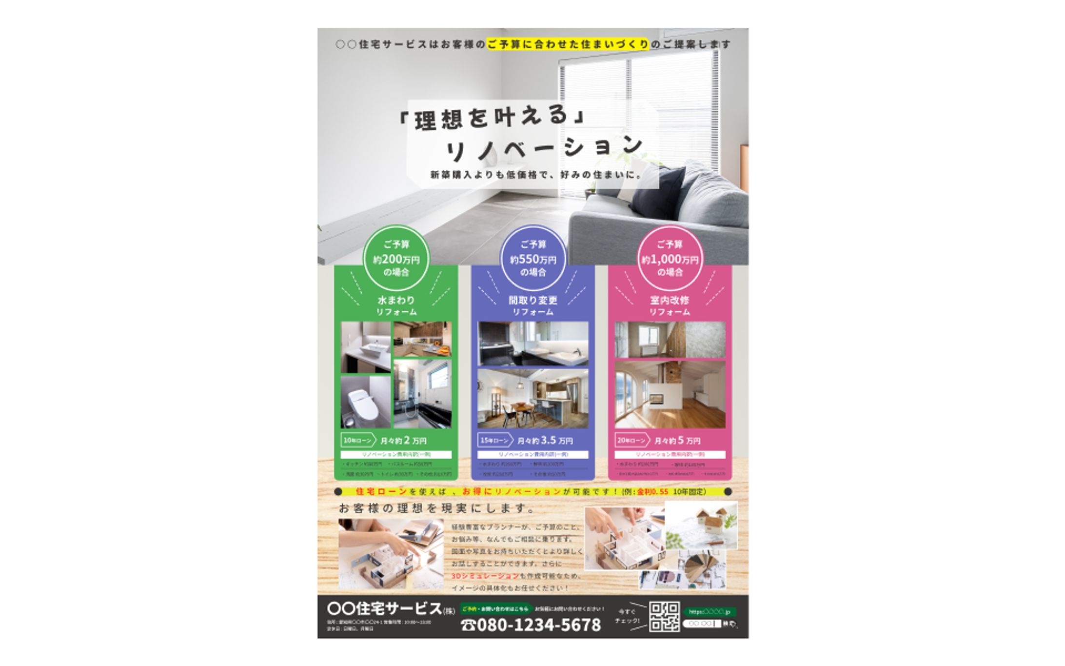 住宅リフォーム　チラシ-1