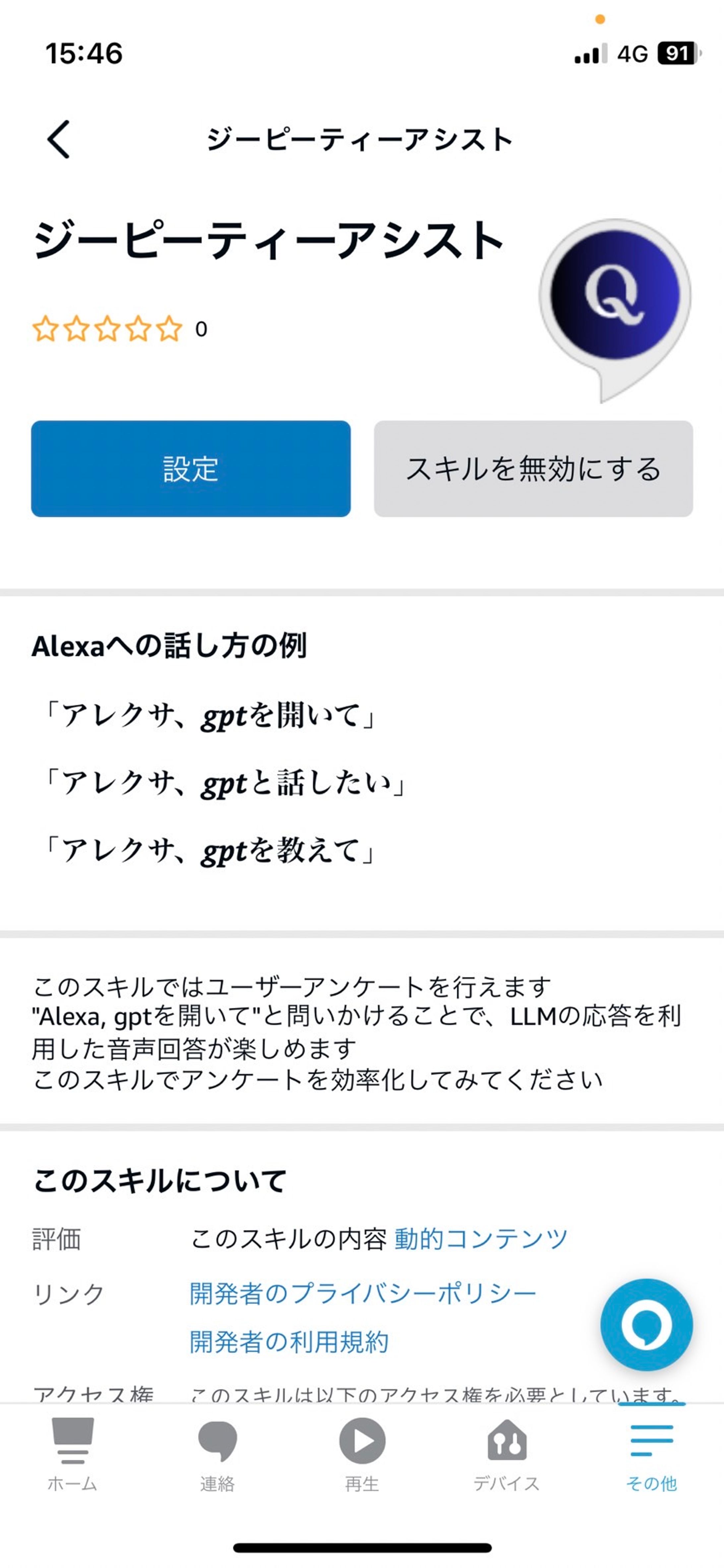 【Alexa】GPTアシスト-1