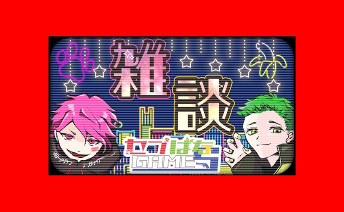 せぶばなGAMES様_サムネイル