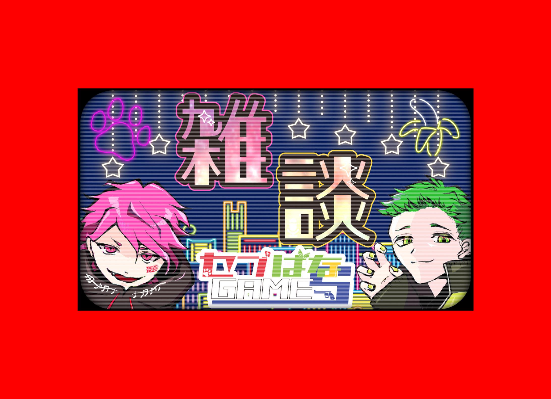 せぶばなGAMES様_サムネイル-1