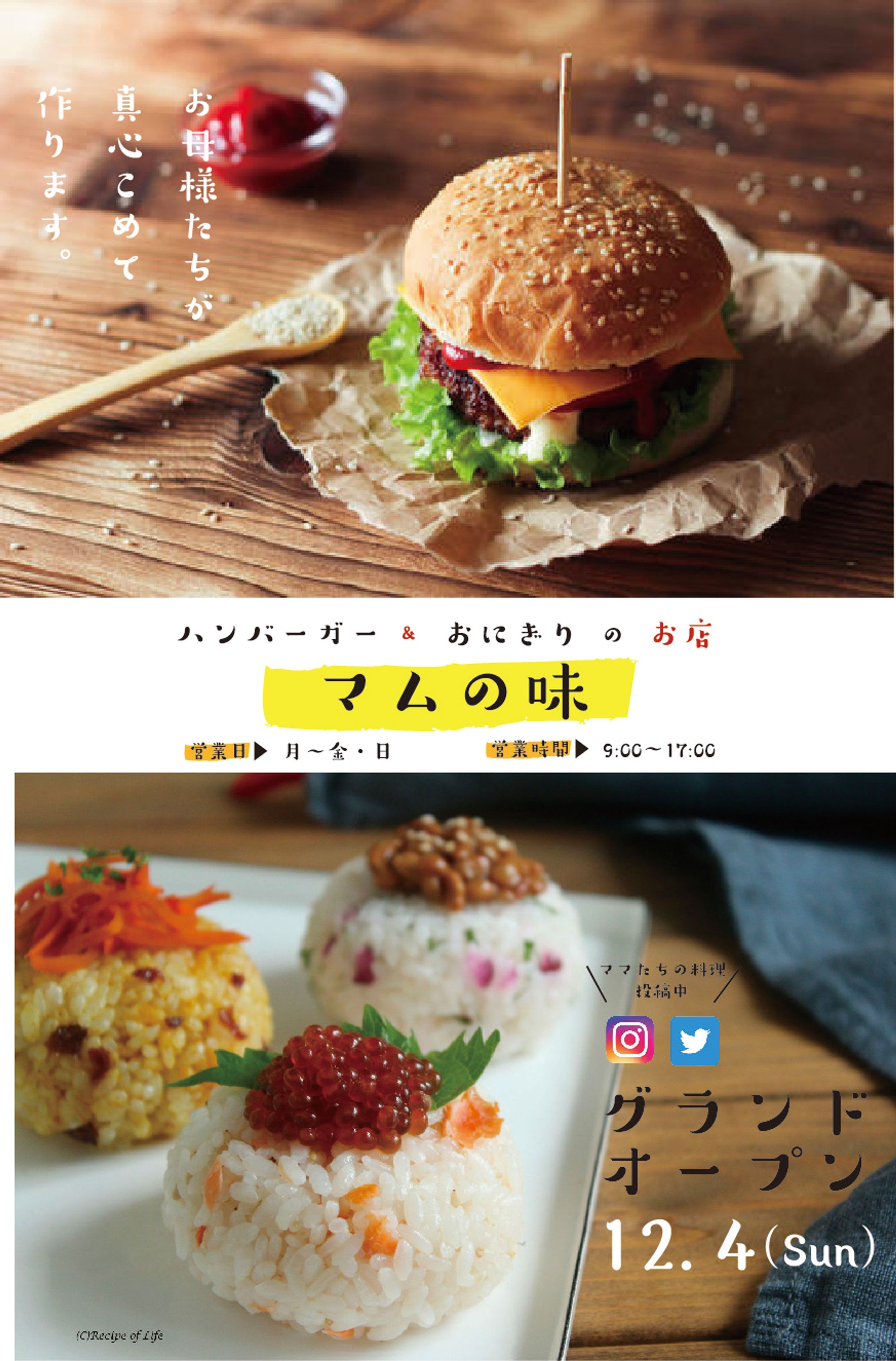 ハンバーガーとおにぎりのお店-1