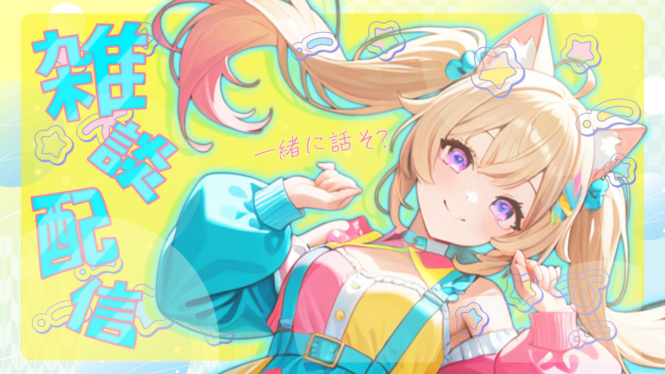 Vtuberサムネ 雑談動画ver-1